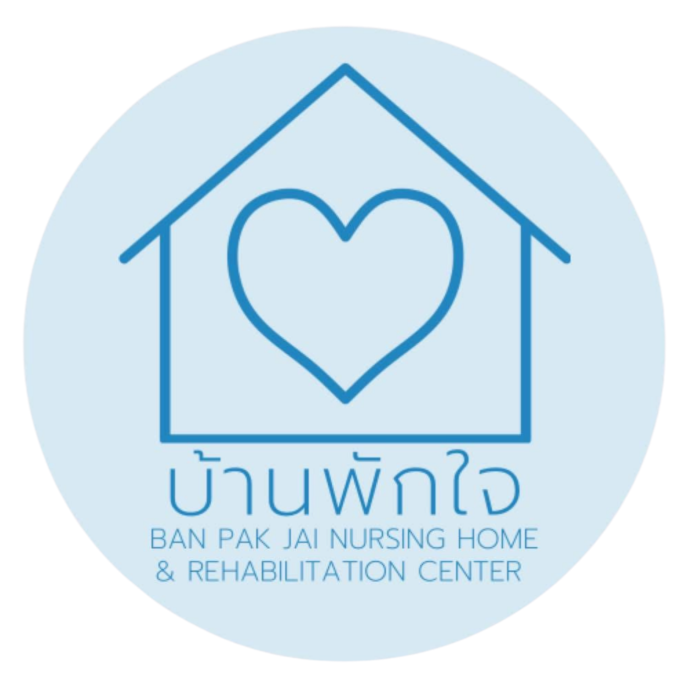 ศูนย์ดูแลผู้สูงอายุบ้านพักใจเนิร์สซิ่งโฮม (Banpakjai Nursing Home And Rehabilitation Center)